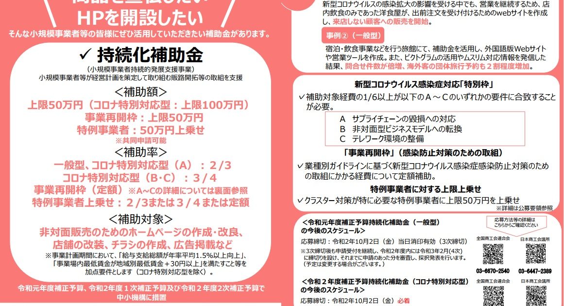 【助成金・補助金】小規模事業者持続化補助金