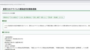 新型コロナウイルス感染症対応緊急借換