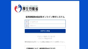 雇用調整助成金等オンライン受付システム