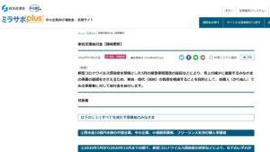 ミラサポplusの家賃支援給付金サイト上に掲載されている「広報チラシに記載されている以外のよくあるお問合せ」が追加されました