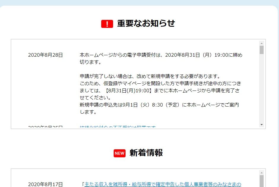 重要なお知らせ　持続化補助金