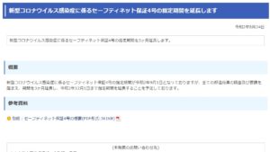 新型コロナウイルス感染症に係るセーフティネット保証4号の指定期間を延長します