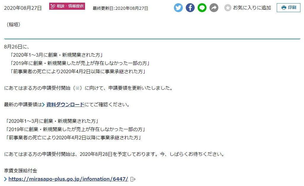 家賃支援給付金に関する新着情報