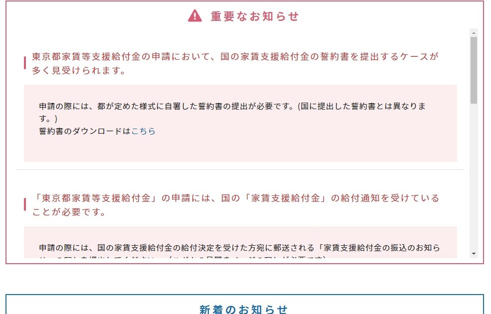 東京都家賃等支援給付金の申請において、国の家賃支援給付金の誓約書を提出するケースが多く見受けられます