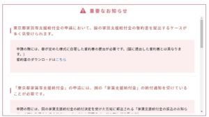 東京都家賃等支援給付金の申請において、国の家賃支援給付金の誓約書を提出するケースが多く見受けられます