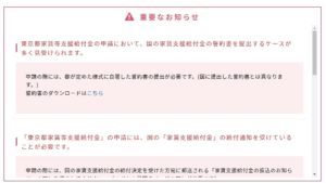 東京都家賃等支援給付金の申請において、国の家賃支援給付金の誓約書を提出するケースが多く見受けられます