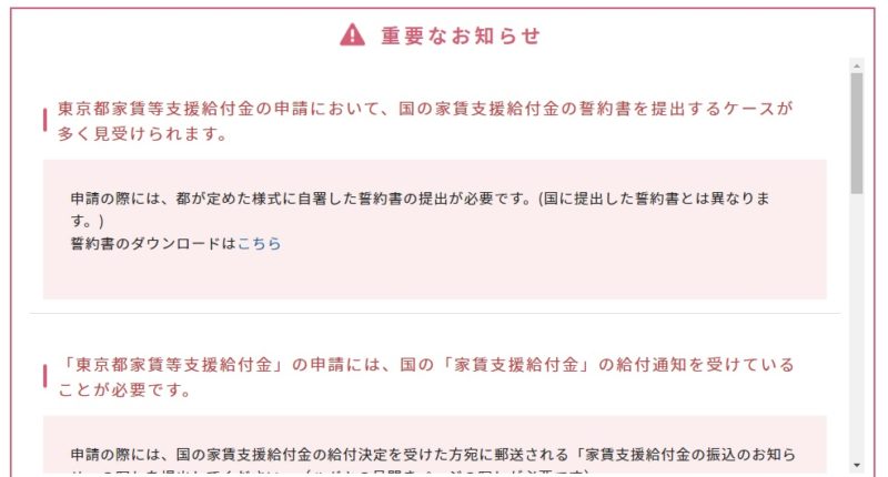 東京都家賃等支援給付金の申請において、国の家賃支援給付金の誓約書を提出するケースが多く見受けられます