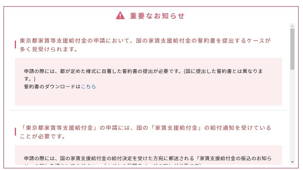 東京都家賃等支援給付金の申請において、国の家賃支援給付金の誓約書を提出するケースが多く見受けられます