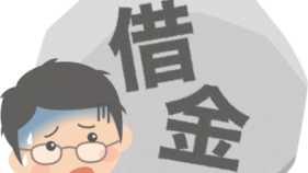 資金繰りが困難になり銀行などの金融機関に交渉して返済条件を変更してもらう「リスケ（リスケジュール）」。