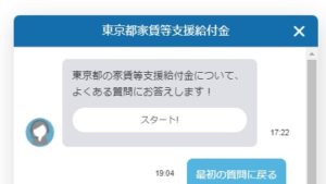 チャットボット機能が追加されました。右下にある「質問する」アイコンをクリックいただき、是非ご活用ください。