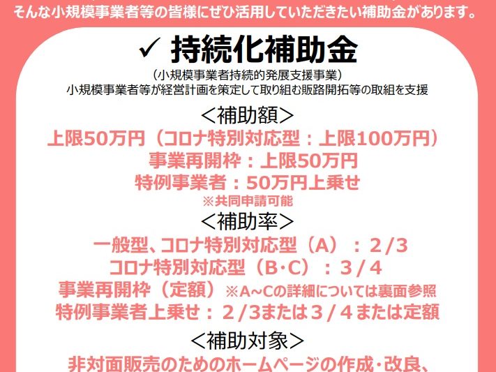 小規模事業者持続化補助金（コロナ対応）の記載ポイント