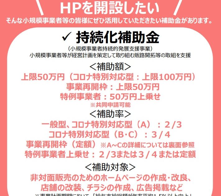 小規模事業者持続化補助金（コロナ対応）の記載ポイント