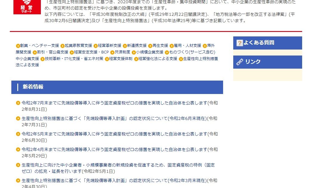 先端設備等導入計画に関するQ&A 平成30年5月18日現在 令和2年5月15日一部修正