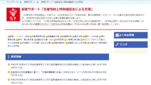 先端設備等導入計画に関するQ&A 平成30年5月18日現在 令和2年5月15日一部修正