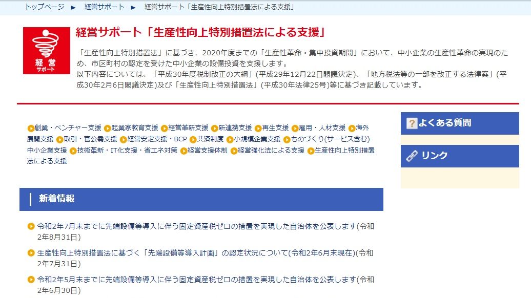 先端設備等導入計画に関するQ&A 平成30年5月18日現在 令和2年5月15日一部修正