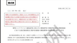 令和3年度における固定資産税・都市計画税の軽減