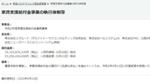 審査体制を増強し、家賃支援給付金の適切かつ迅速な支払いを進めていくため、令和2年9月11日に計画変更を実施いたしました。