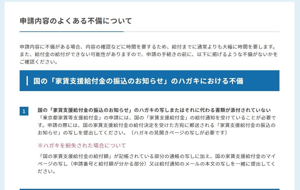 申請内容のよくある不備について