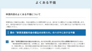 申請内容のよくある不備について