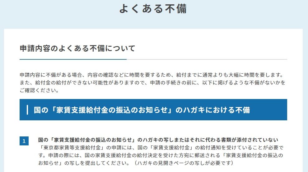 申請内容のよくある不備について