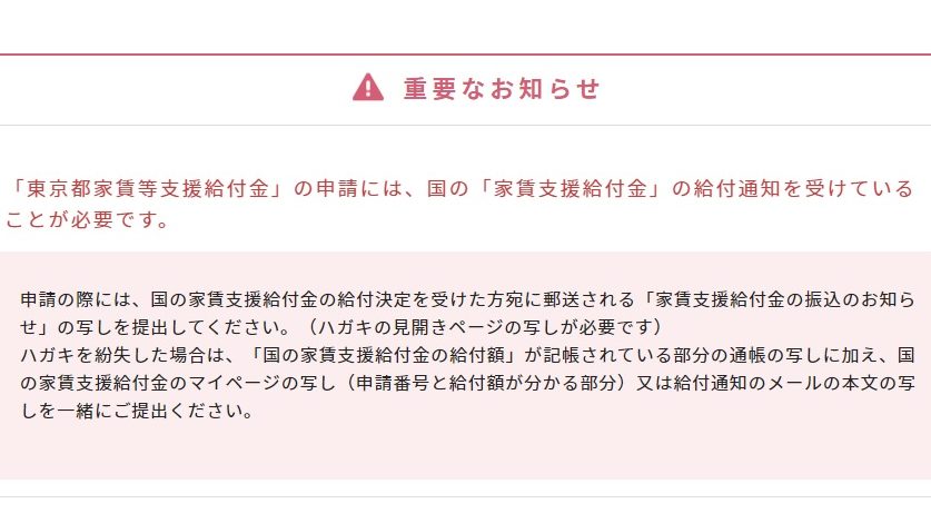 等 家賃 金 都 給付 東京 支援