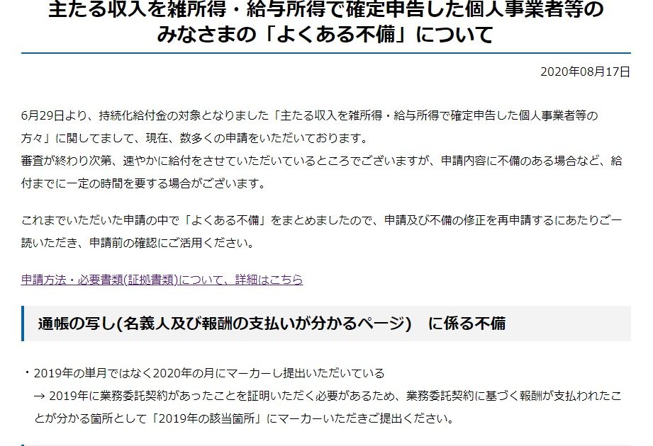 主たる収入を雑所得・給与所得で確定申告した個人事業者等の みなさまの「よくある不備」について