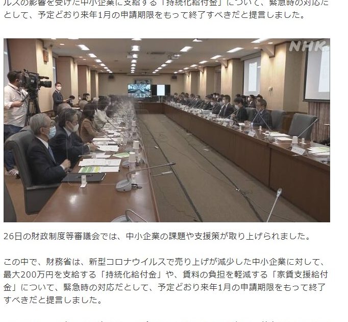 「持続化給付金」の終了を提言　財務省の歳出改革部会