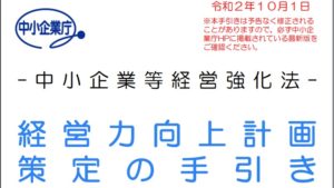 - 中小企業等経営強化法 - 経 営 力 向上計画 策定の手引き