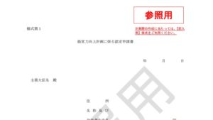 ☆令和２年１０月１日から、経営力向上計画の申請書様式が新しくなるとともに、 　基本方針及び各事業分野別指針が改正されます。