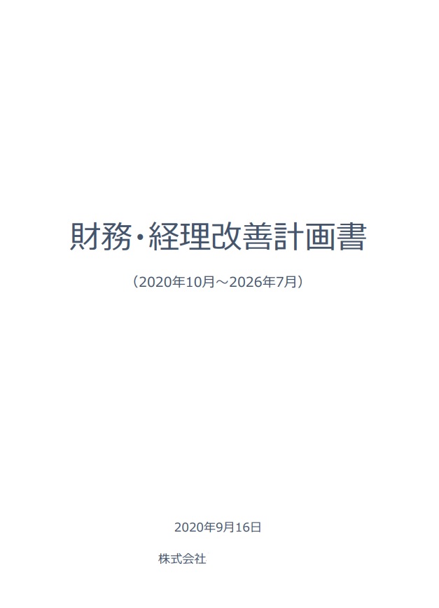 作成する事業計画書のイメージ