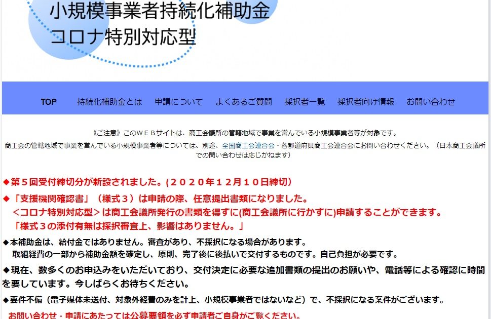 なんと追加募集決定！ 小規模事業者持続化補助金コロナ特別対応型