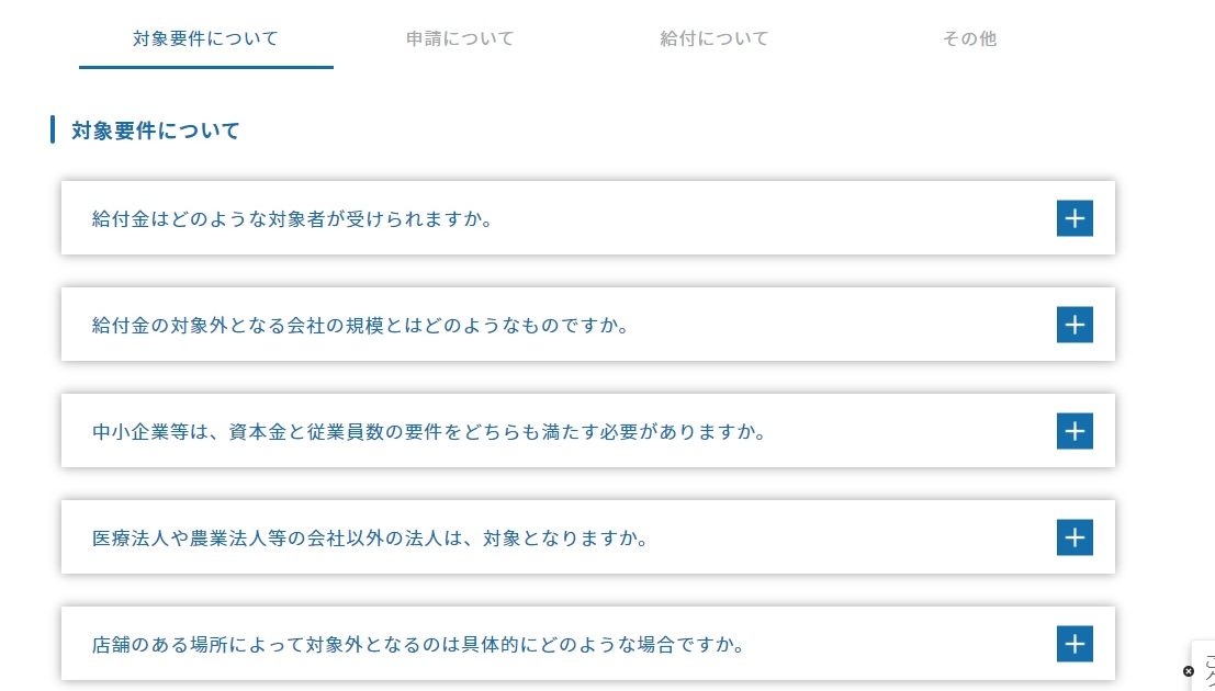 令和２年１０月１日時点 よくあるご質問