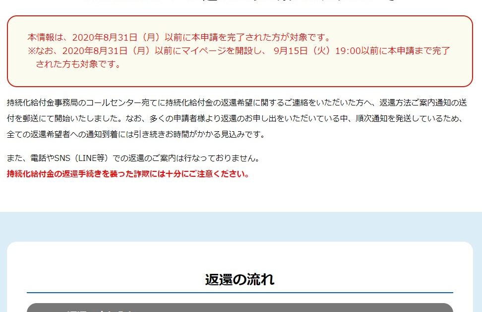 持続化給付金　返還方法のご案内開始について