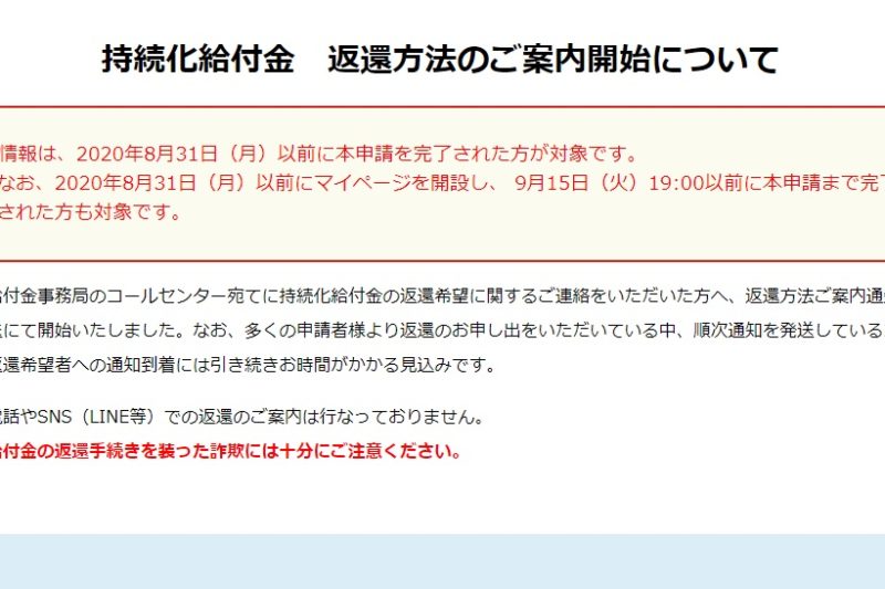 持続化給付金　返還方法のご案内開始について