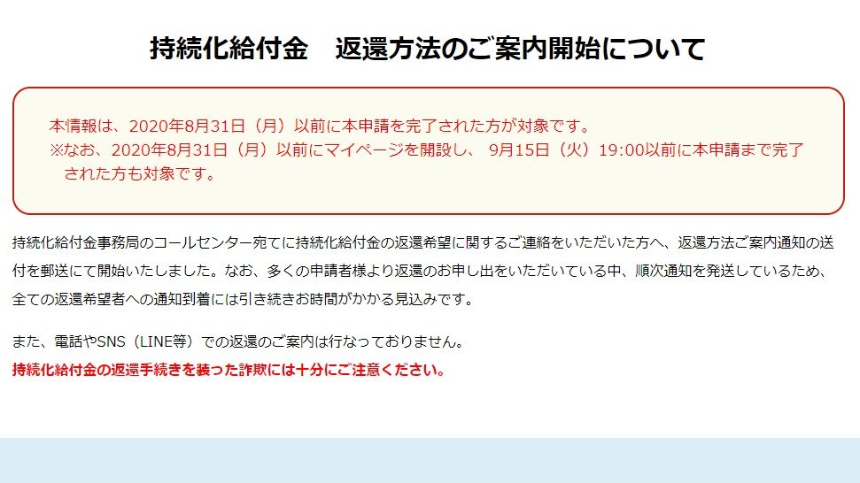 持続化給付金　返還方法のご案内開始について