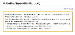 家賃支援給付金の申請期限は、2021年1月15日（金）24時となっております。